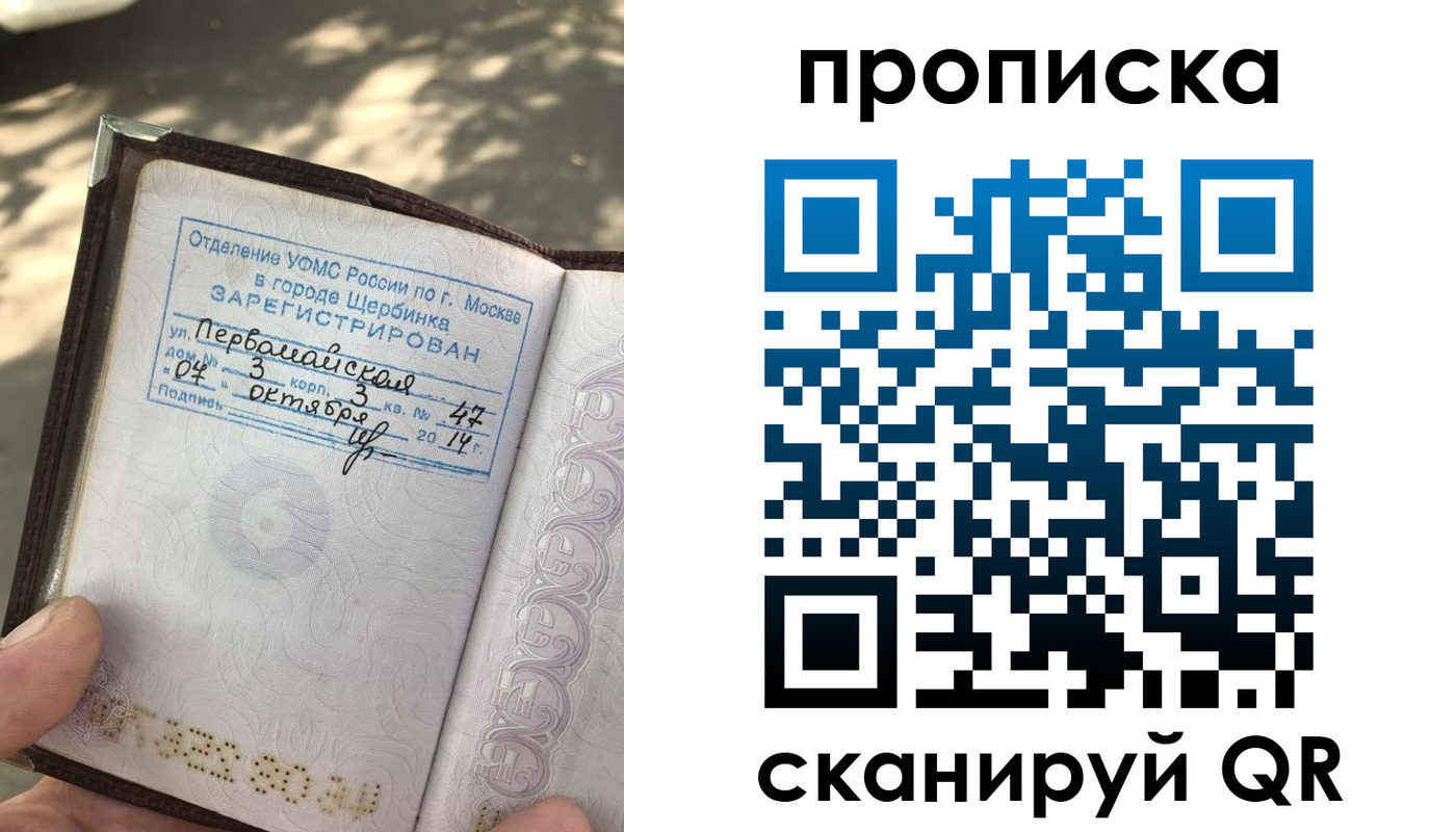 купить прописку в Наро-Фоминске