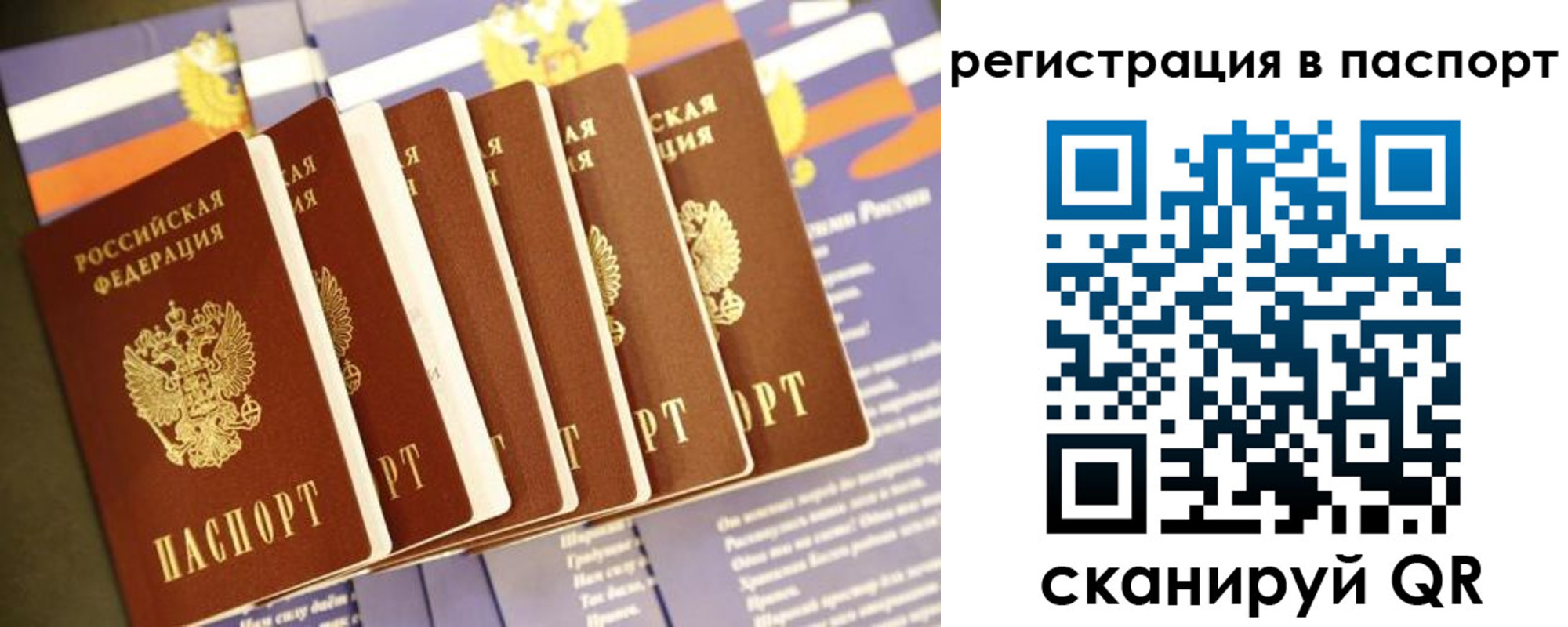 прописка ребенка в Наро-Фоминске