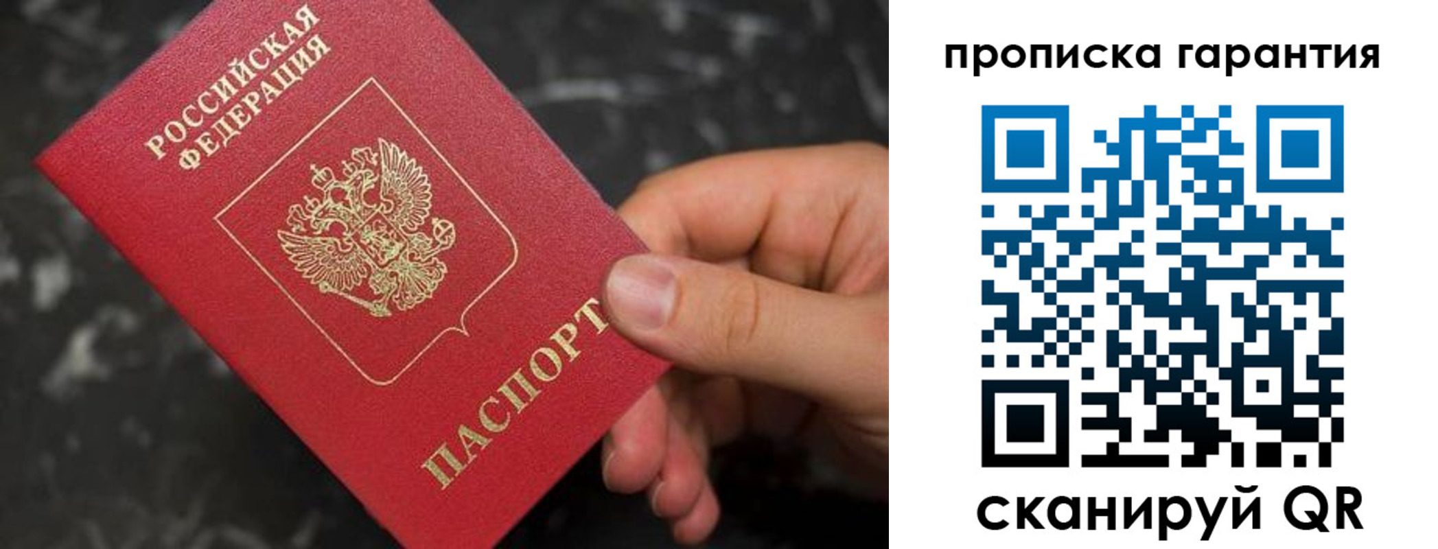 временная регистрация гарантия в Наро-Фоминске