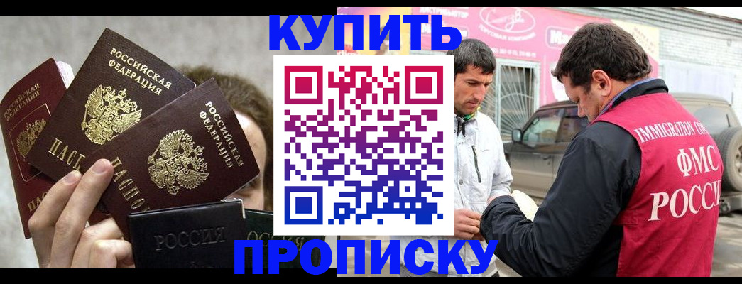 временная прописка в Наро-Фоминске