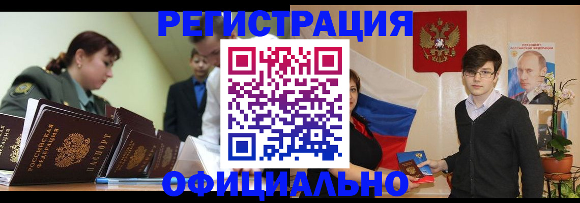 прописка в квартире в Наро-Фоминске