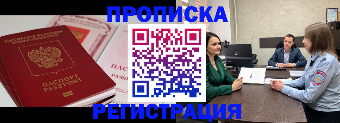 прописка паспорт в Наро-Фоминске