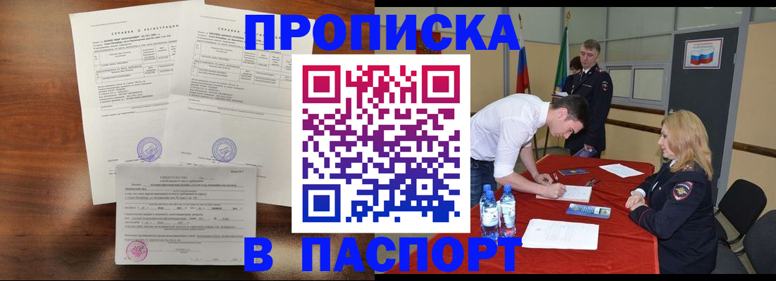 прописка ребенка в Наро-Фоминске