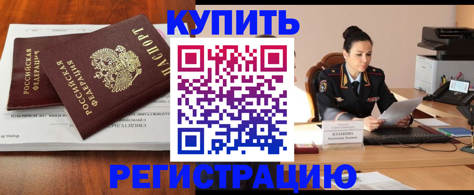 временная регистрация законно в Наро-Фоминске