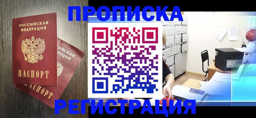 временная прописка в Наро-Фоминске