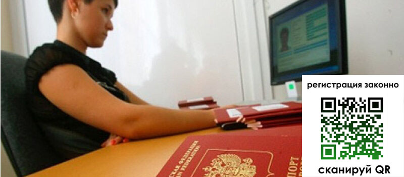 Временная регистрация в Наро-Фоминске
